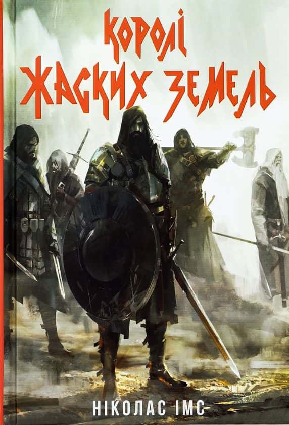 Обкладинка книги «Королі Жаских Земель» — Ніколас Імс
