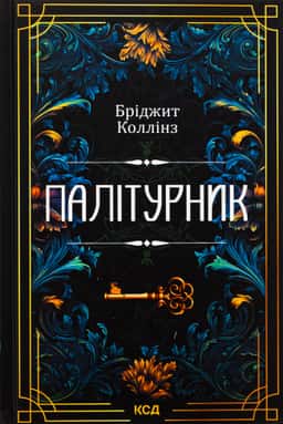 Палітурник