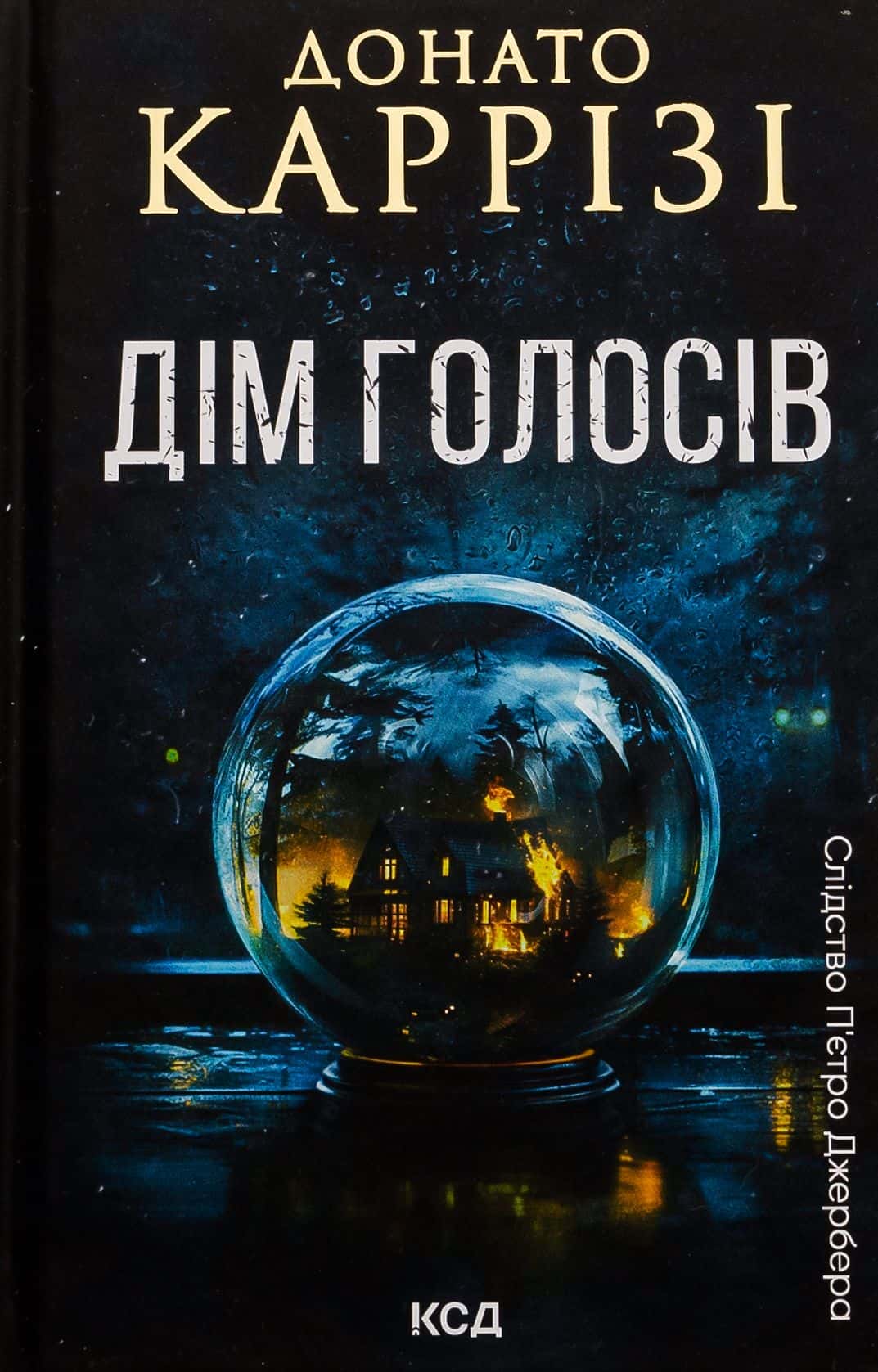 Обкладинка книги «Дім голосів. Книга 1» — Донато Каррізі