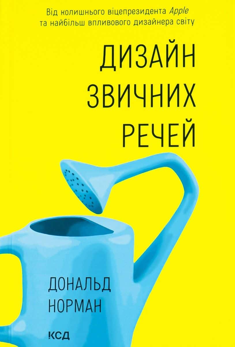 Обкладинка книги «Дизайн звичних речей» — Дональд А. Норман