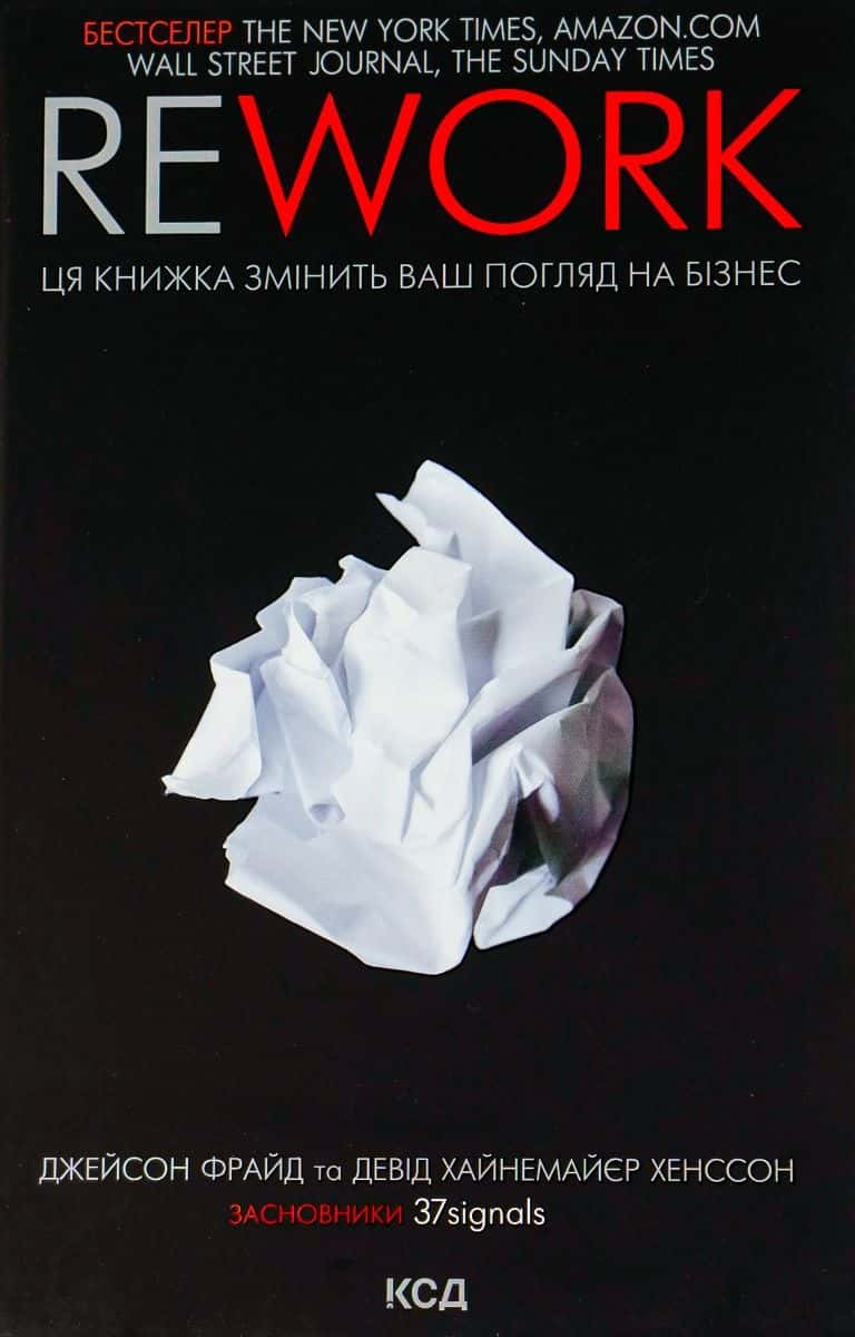Обкладинка книги «Rework. Ця книжка змінить Ваш погляд на бізнес» — Джейсон Фрайд, Девід Хейнмейер Ханссон