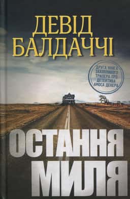 Остання миля