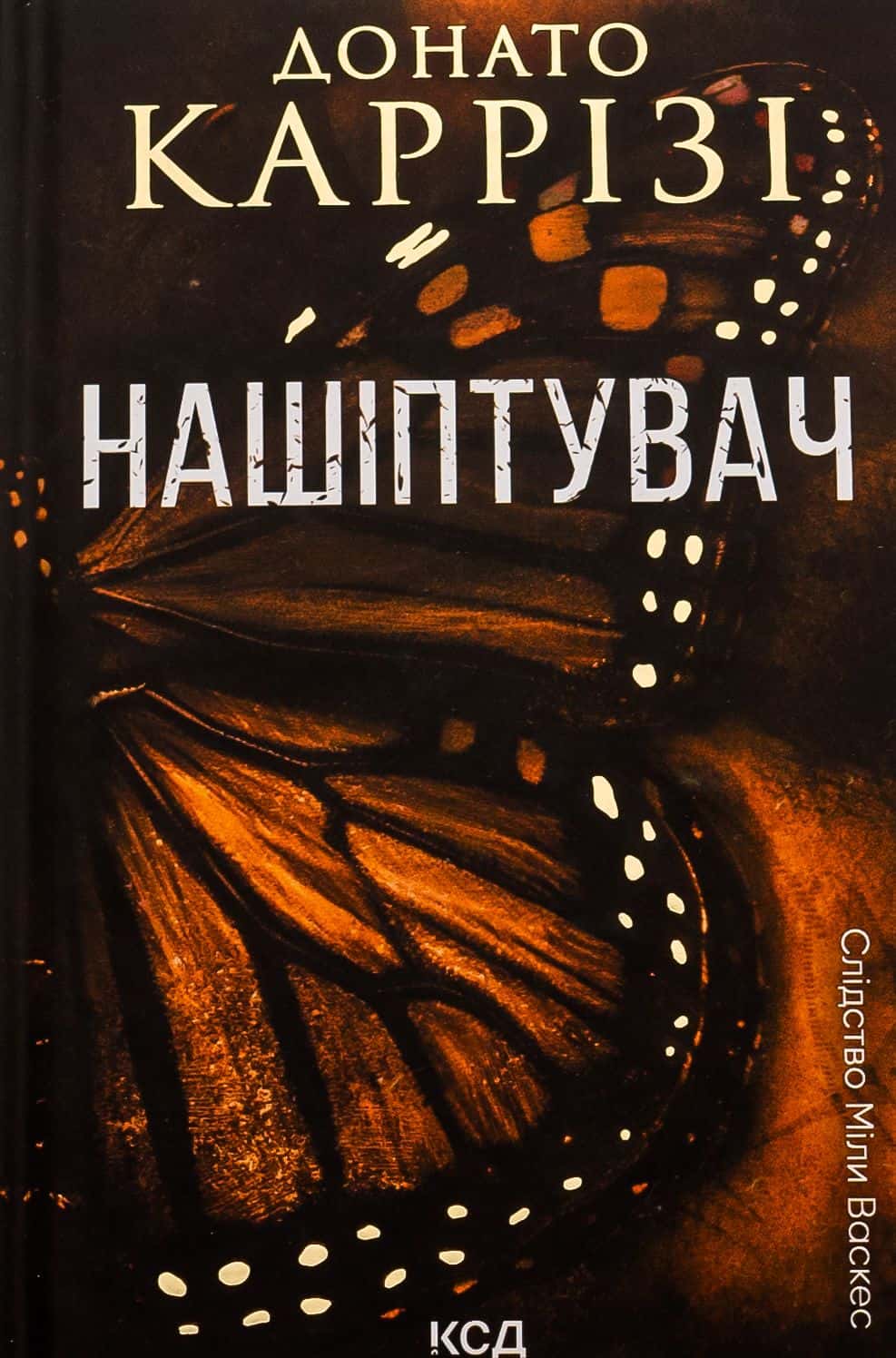 Обкладинка книги «Нашіптувач. Книга 1» — Донато Каррізі