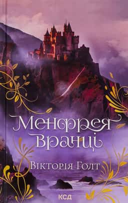 Менфрея вранці