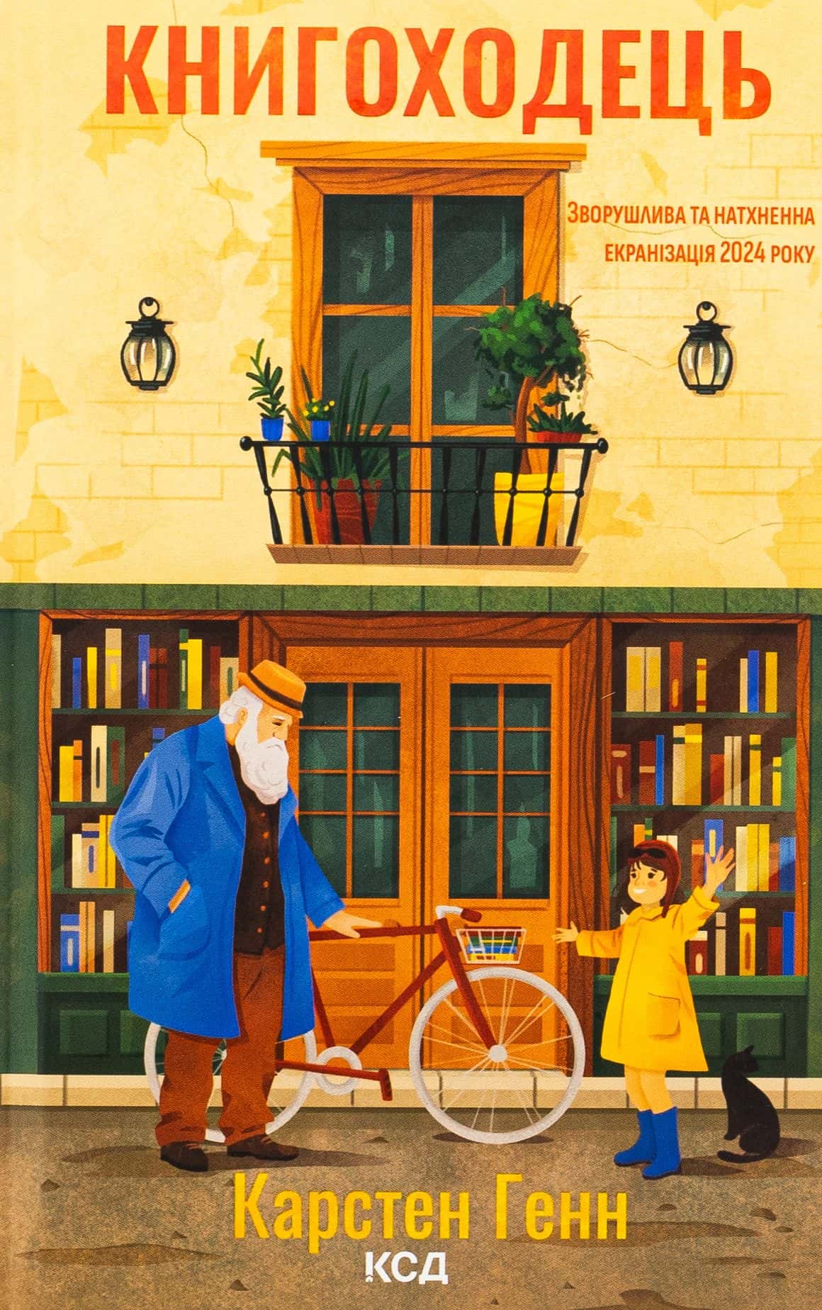 Обкладинка книги «Книгоходець» — Карстен Хенн