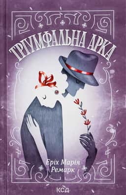 Тріумфальна арка