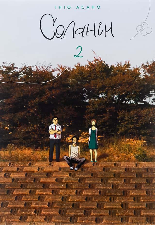 Ініо Асано - Соланін. Том 2