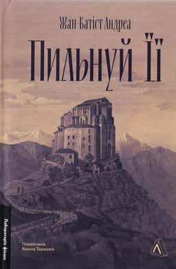 Жан-Батіст Андреа - Пильнуй її