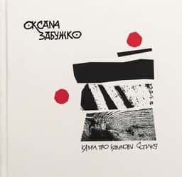 Казка про калинову сопілку