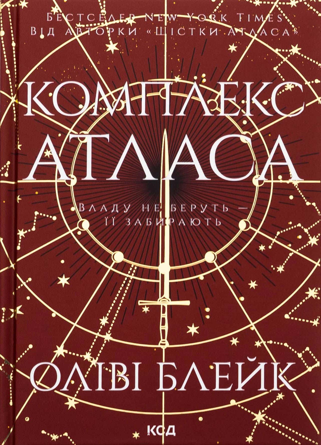Обкладинка книги «Комплекс Атласа. Книга 3» — Оліві Блейк