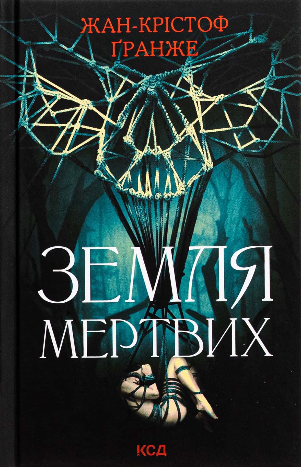 Обкладинка книги «Земля мертвих» — Жан-Крістоф Гранже