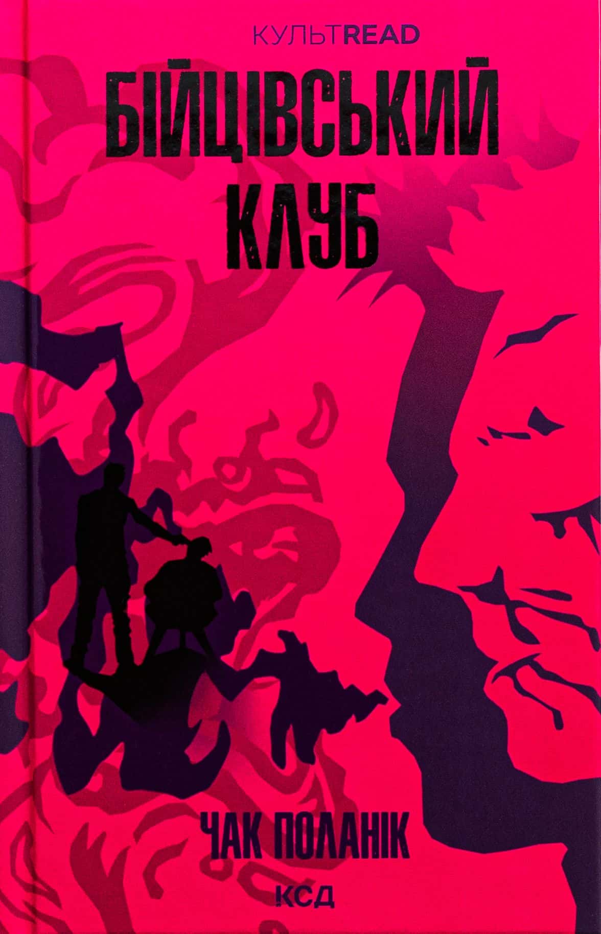Обкладинка книги «Бійцівський клуб» — Чак Поланік