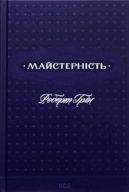 Майстерність