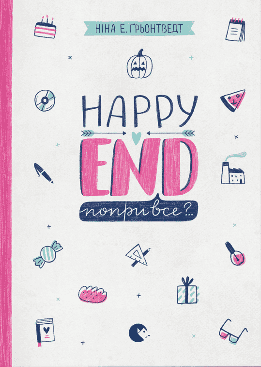 Обкладинка книги «Happy end, попри все? Книга 4» — Ніна Елізабет Грентведт