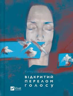 Катерина Калитко - Відкритий перелом голосу