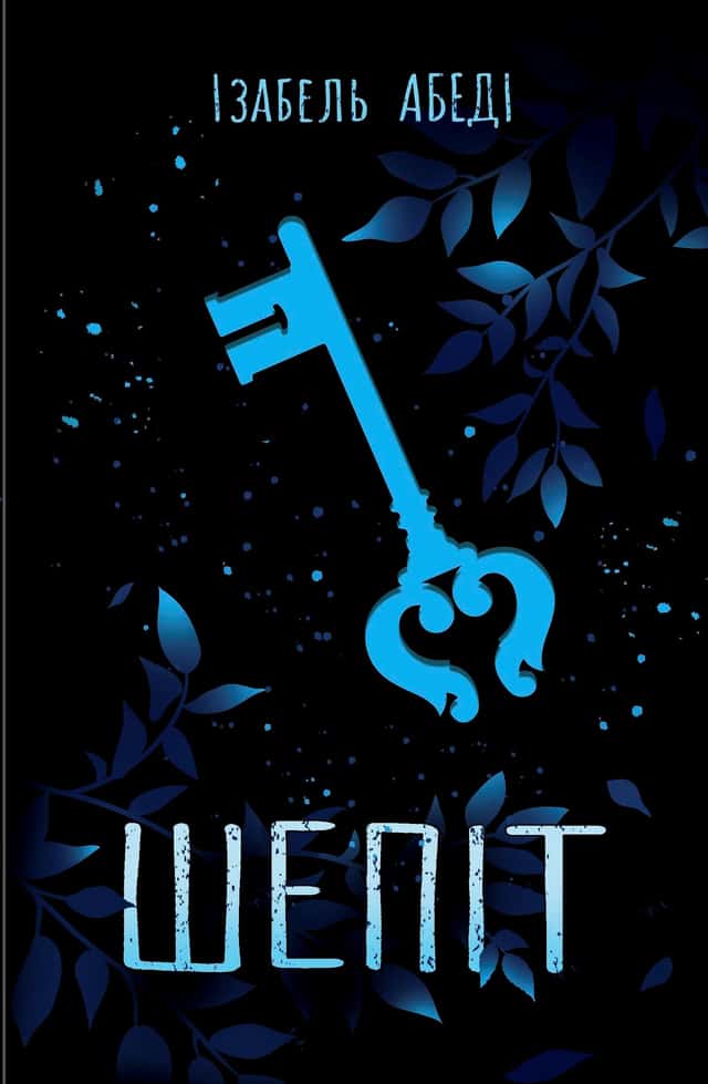 Ізабель Абеді - Шепіт