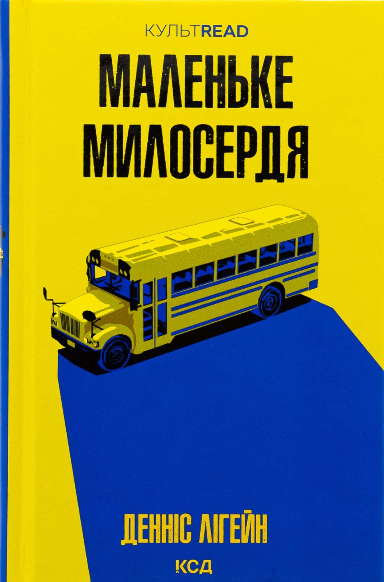 Обкладинка книги «Маленьке милосердя» — Денніс Лігейн