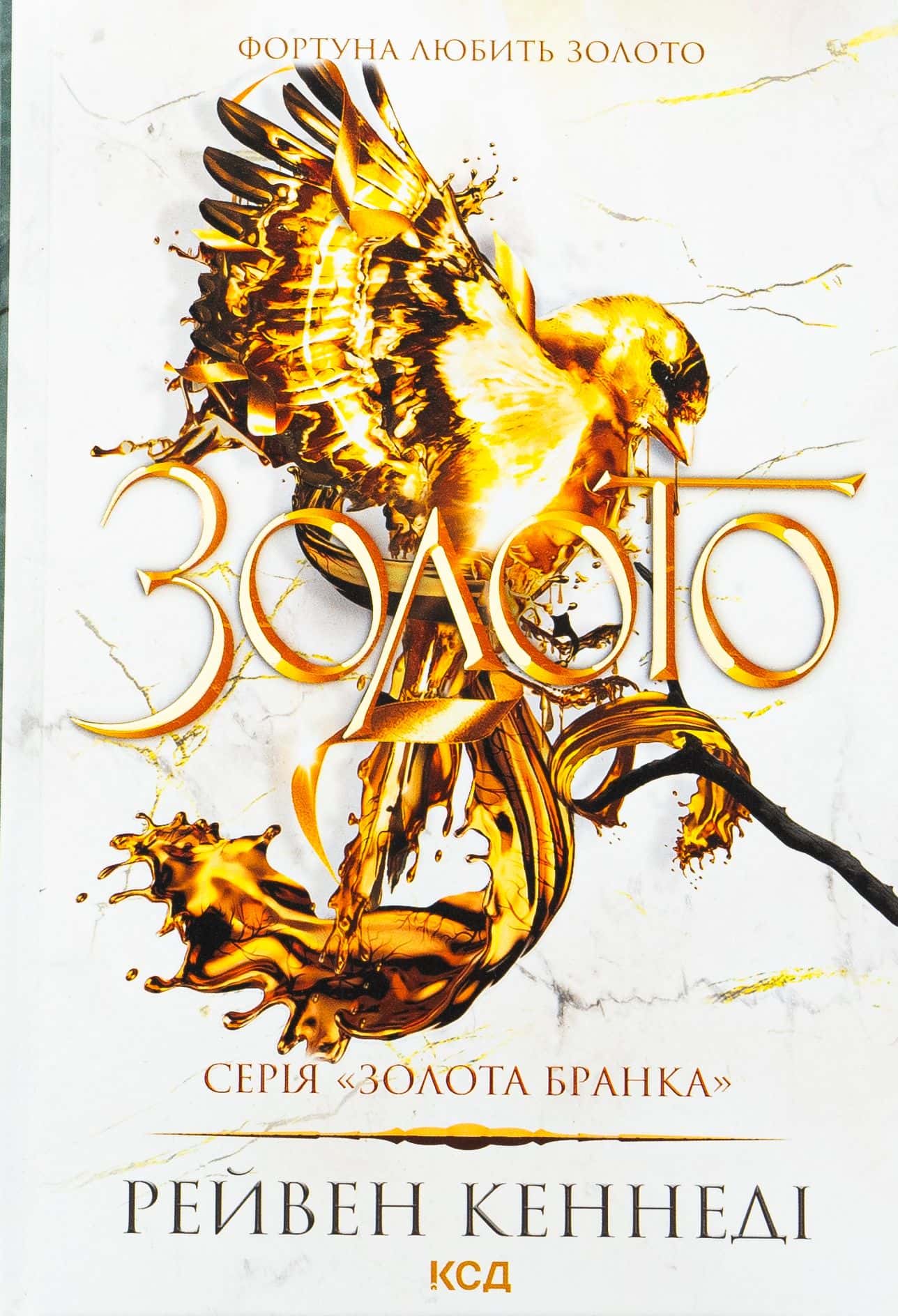 Обкладинка книги «Золото. Книга 5» — Рейвен Кеннеді