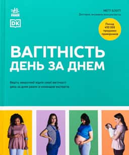 Вагітність день за днем — Меггі Блотт