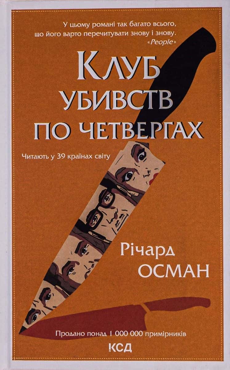 Обкладинка книги «Клуб убивств по четвергах» — Річард Осман