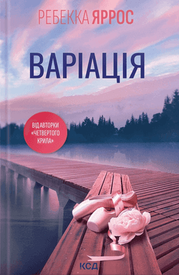 Варіація