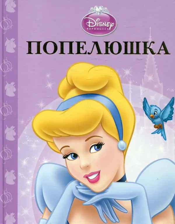 Егмонт Україна - Попелюшка