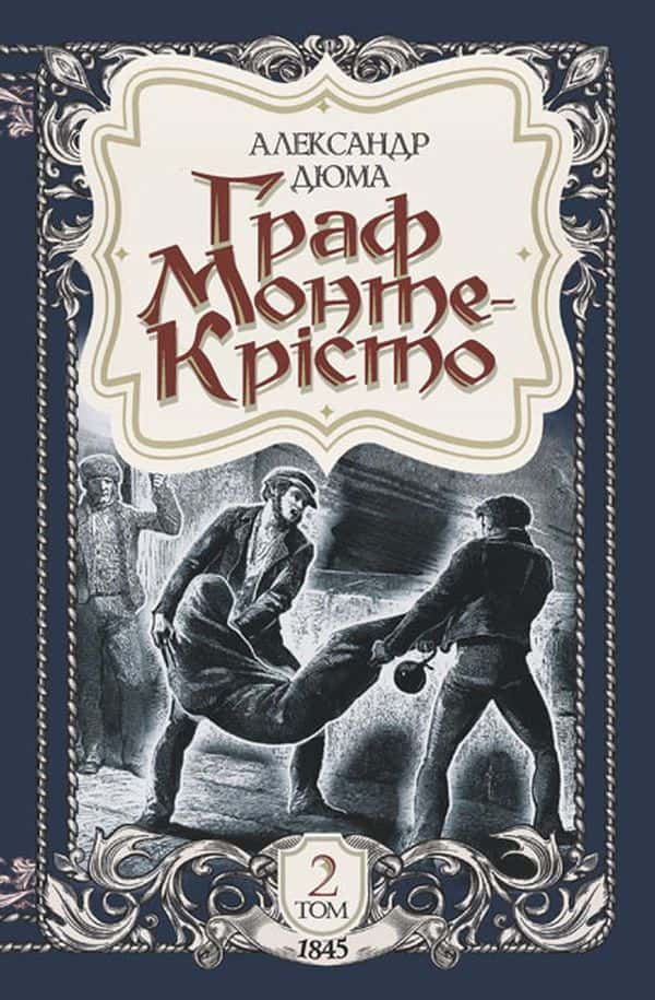 Обкладинка книги «Граф Монте-Крісто. Том 2» — Олександр Дюма