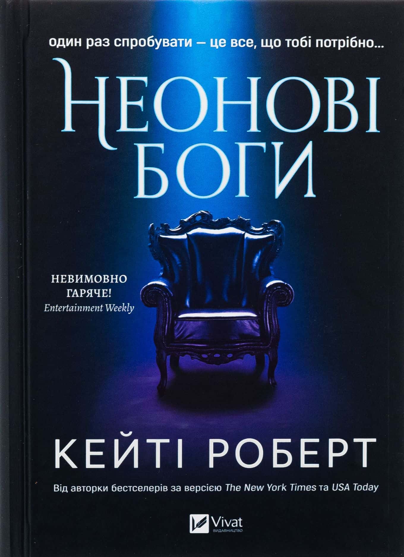 Обкладинка книги «Неонові боги» — Кейті Роберт
