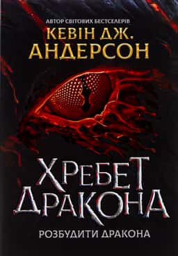 Хребет Дракона