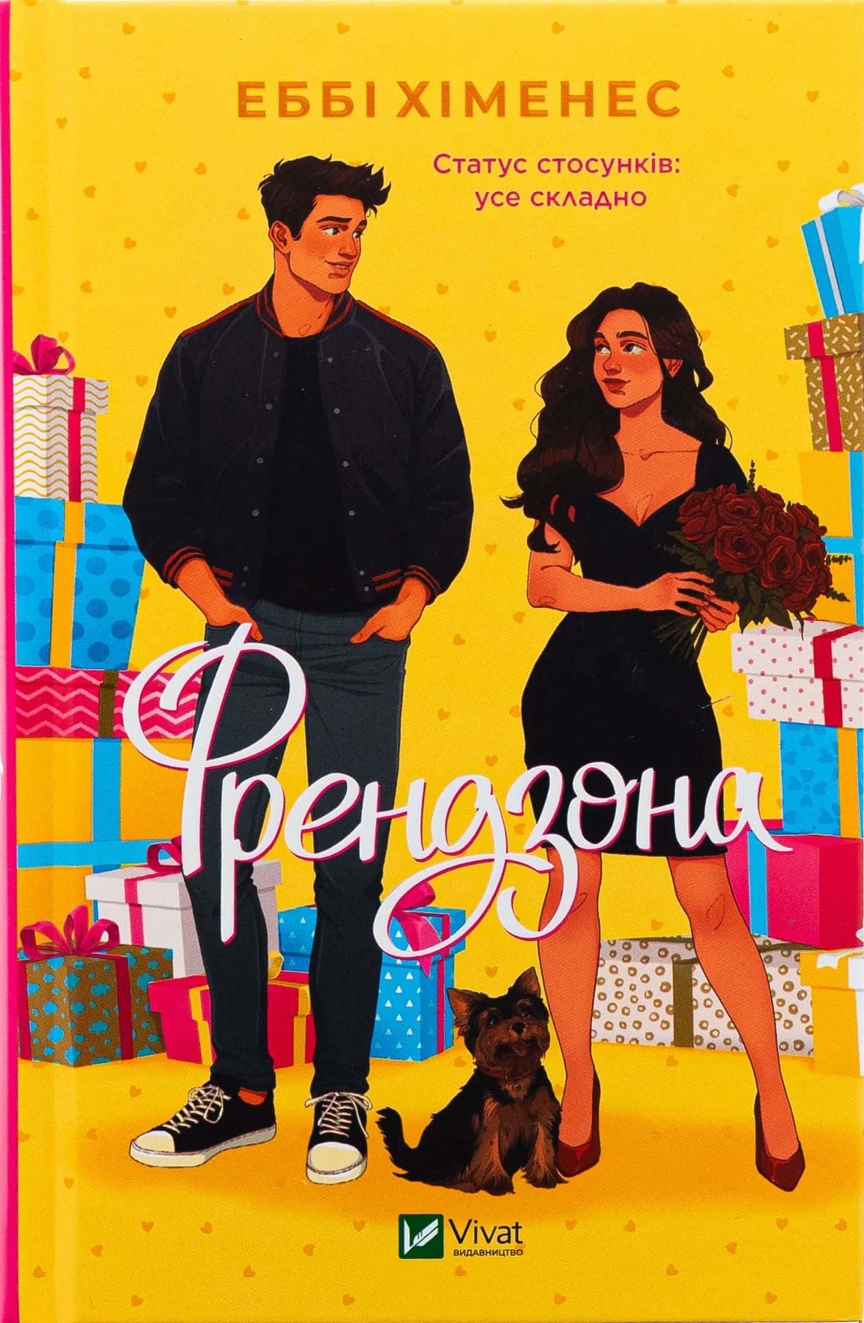 Обкладинка книги «Френдзона» — Еббі Хіменес