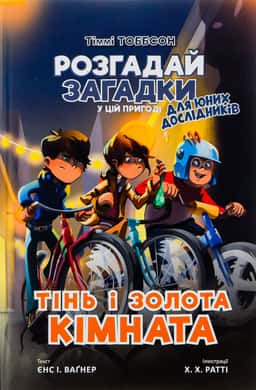 Тінь і золота кімната