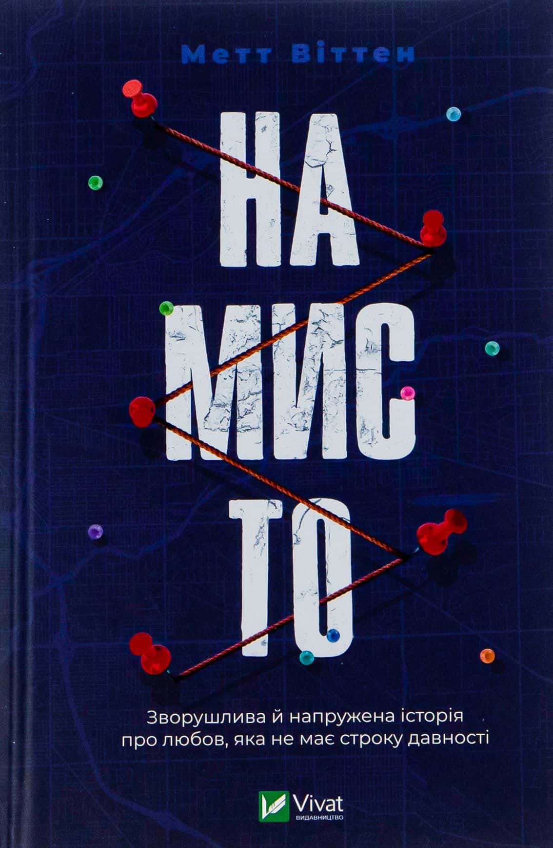 Обкладинка книги «Намисто» — Метт Віттен