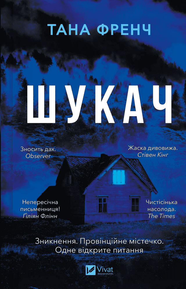 Тана Френч - Шукач