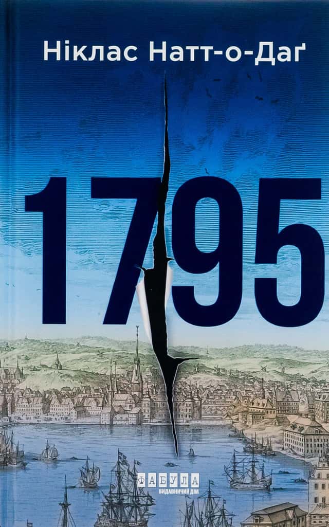 1795 — Ніклас Натт-О-Даг