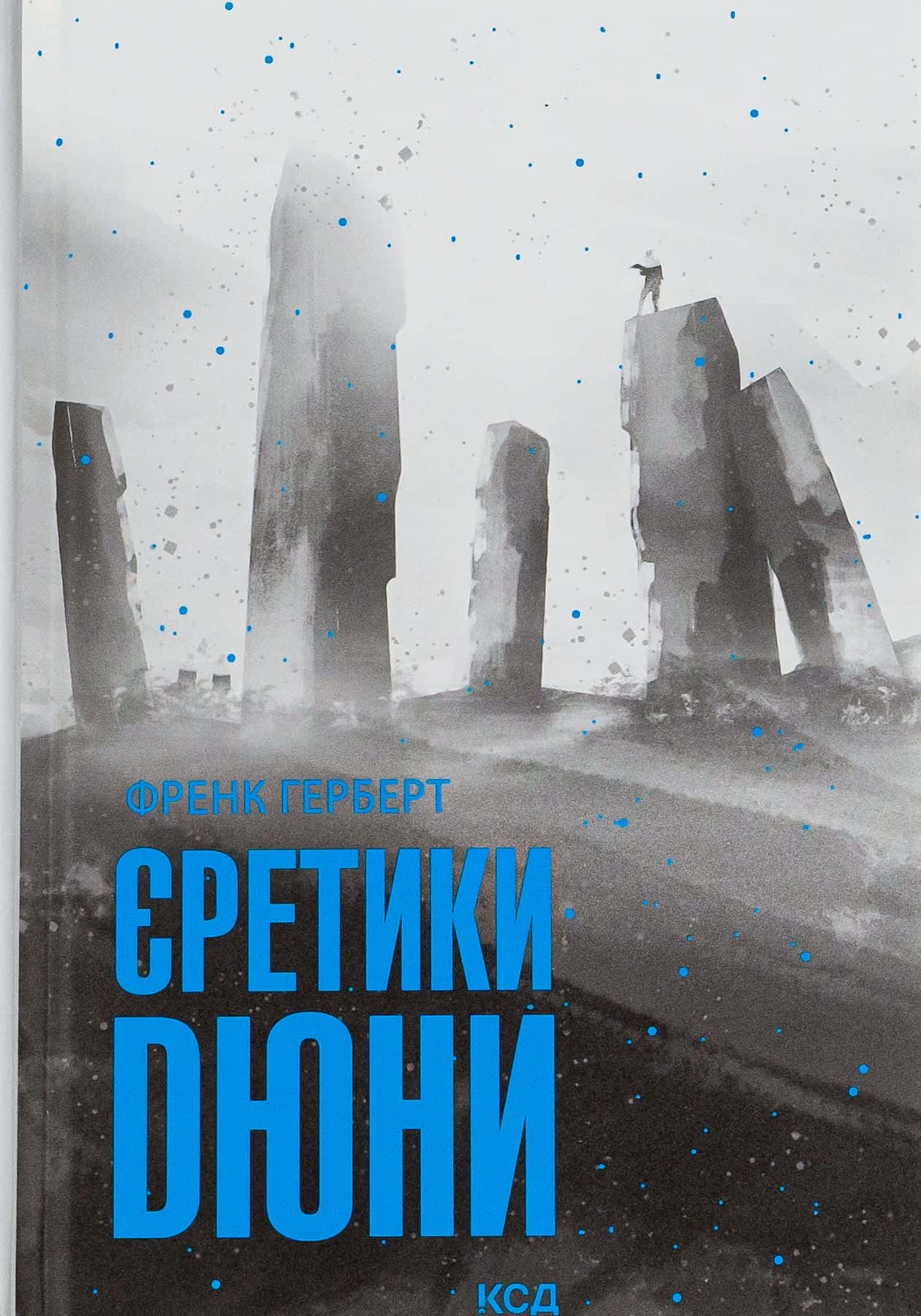 Обкладинка книги «Єретики Дюни. Книга 5» — Френк Герберт