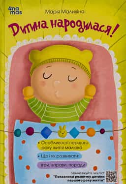 Марія Малихіна - Дитина народилася!