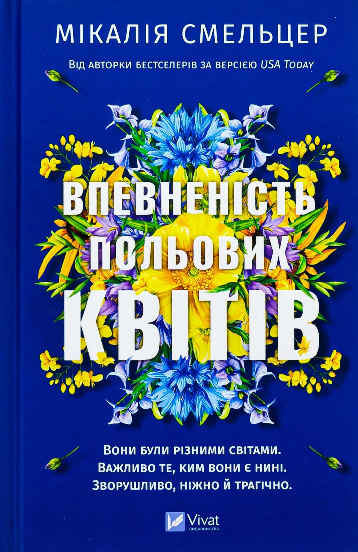 Обкладинка книги «Впевненість польових квітів» — Мікалія Смельцер
