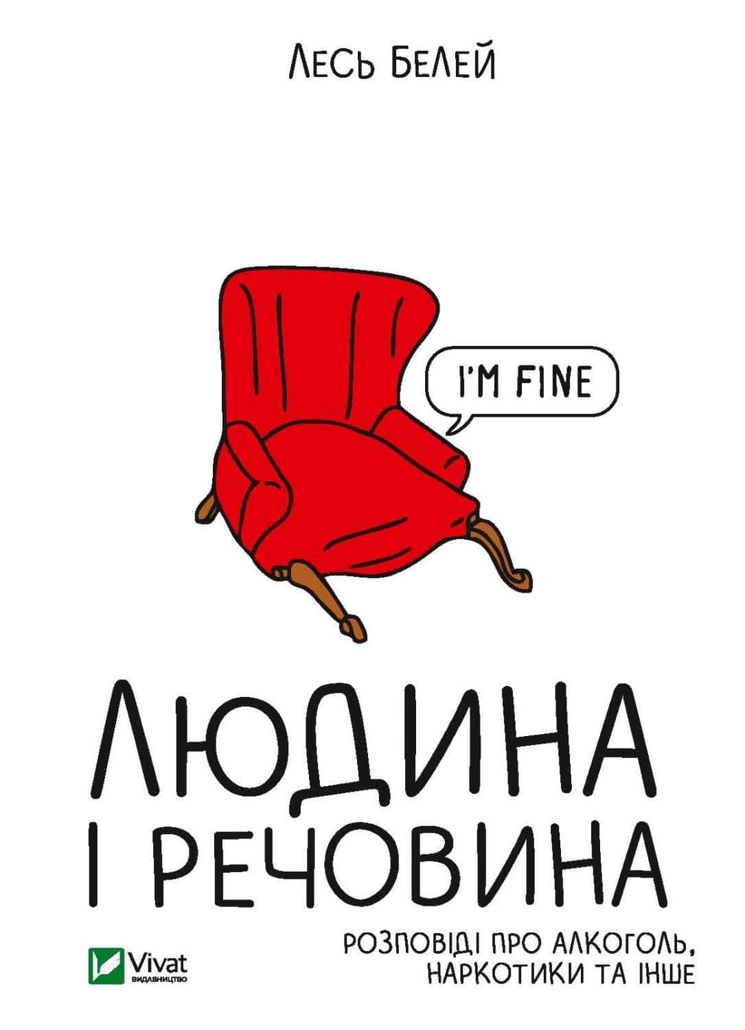 Обкладинка книги «Людина і речовина» — Лесь Белей