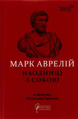 Наодинці з собою