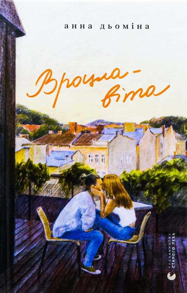 Анна Дьоміна - Вроцлавіта