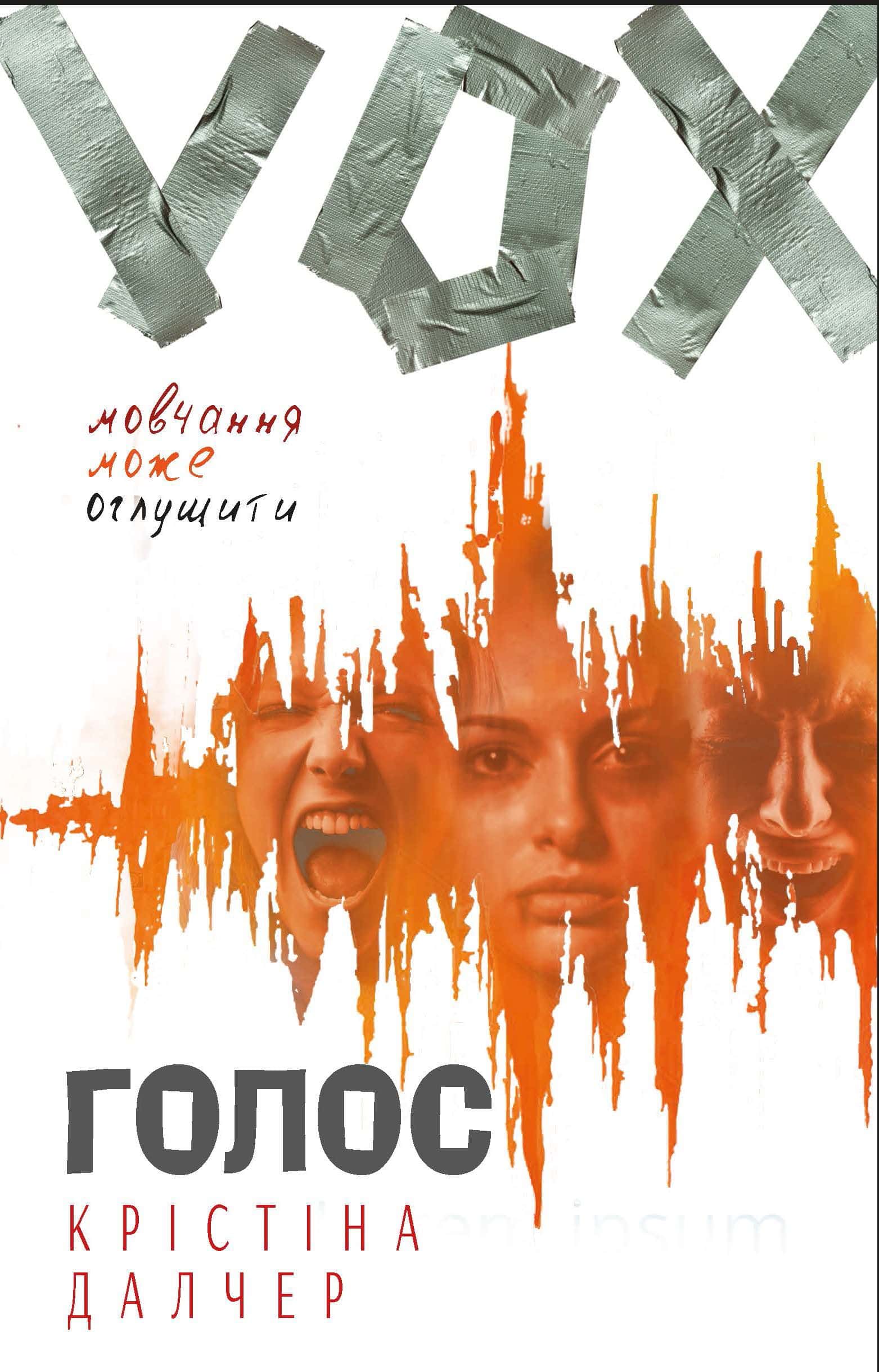 Обкладинка книги «Голос» — Крістіна Далчер