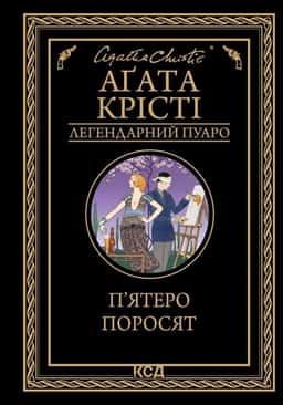 П'ятеро поросят