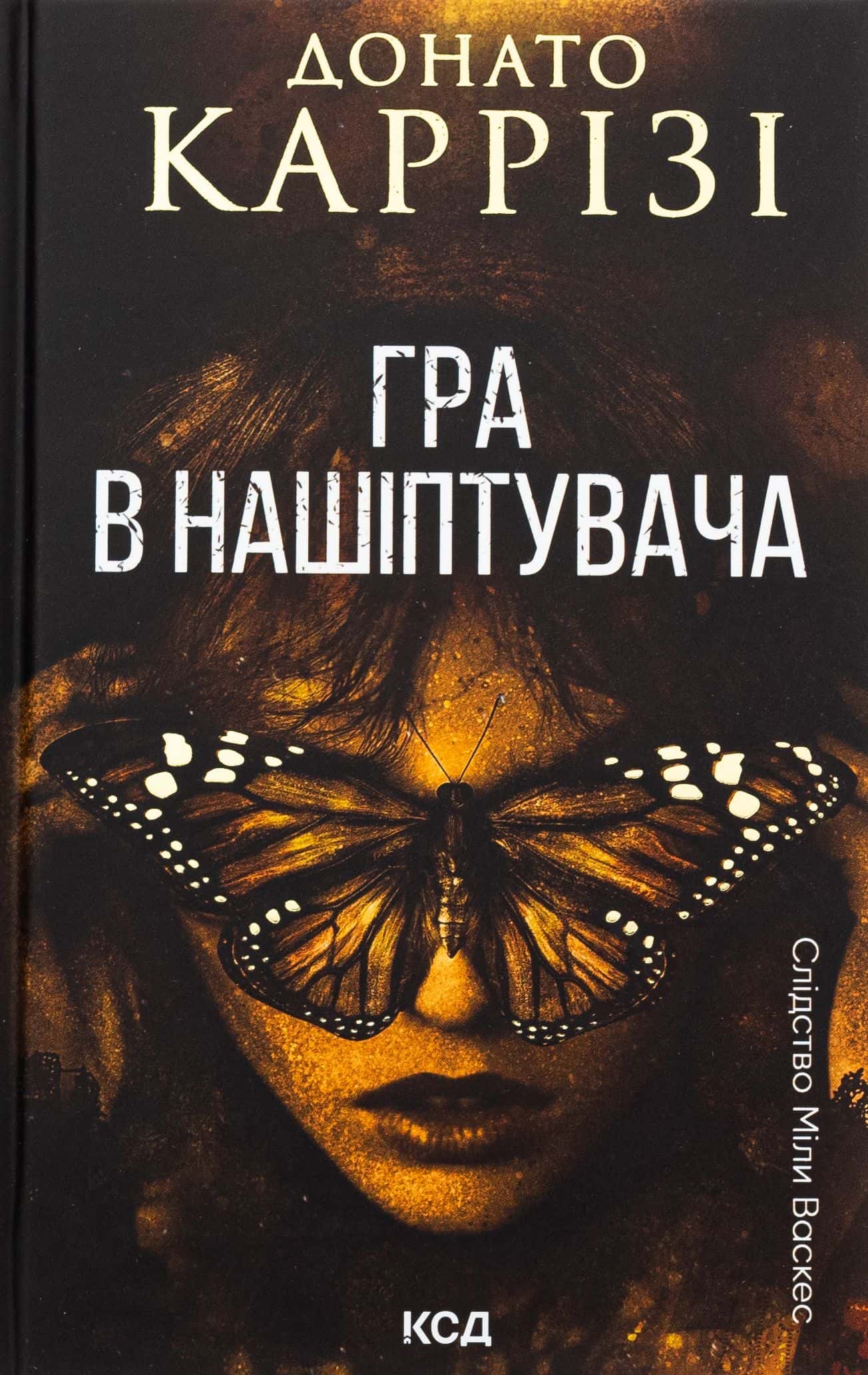 Обкладинка книги «Гра в нашіптувача. Книга 4» — Донато Каррізі