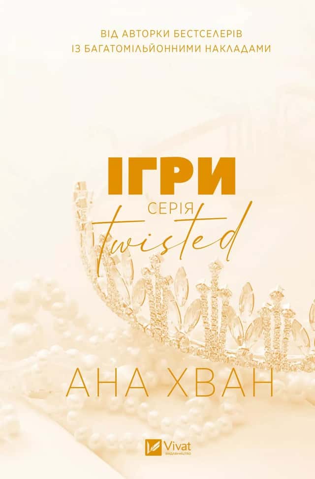 Ана Хван - Ігри