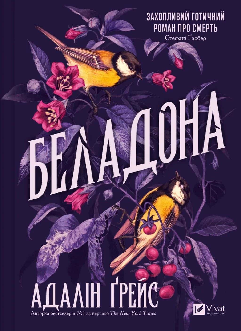 Обкладинка книги «Беладона» — Адалін Грейс