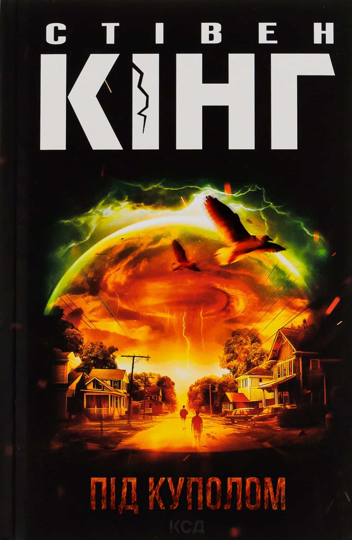 Обкладинка книги «Під куполом» — Стівен Кінг