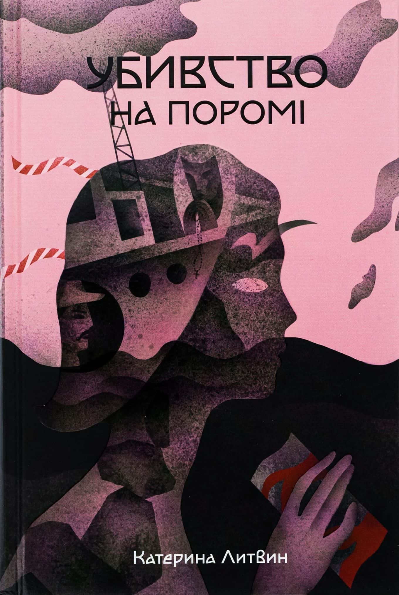 Обкладинка книги «Убивство на поромі» — Катерина Литвин