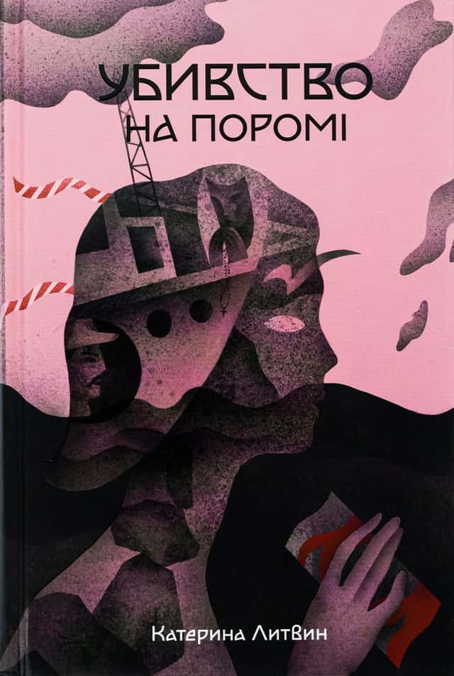 Убивство на поромі — Катерина Литвин
