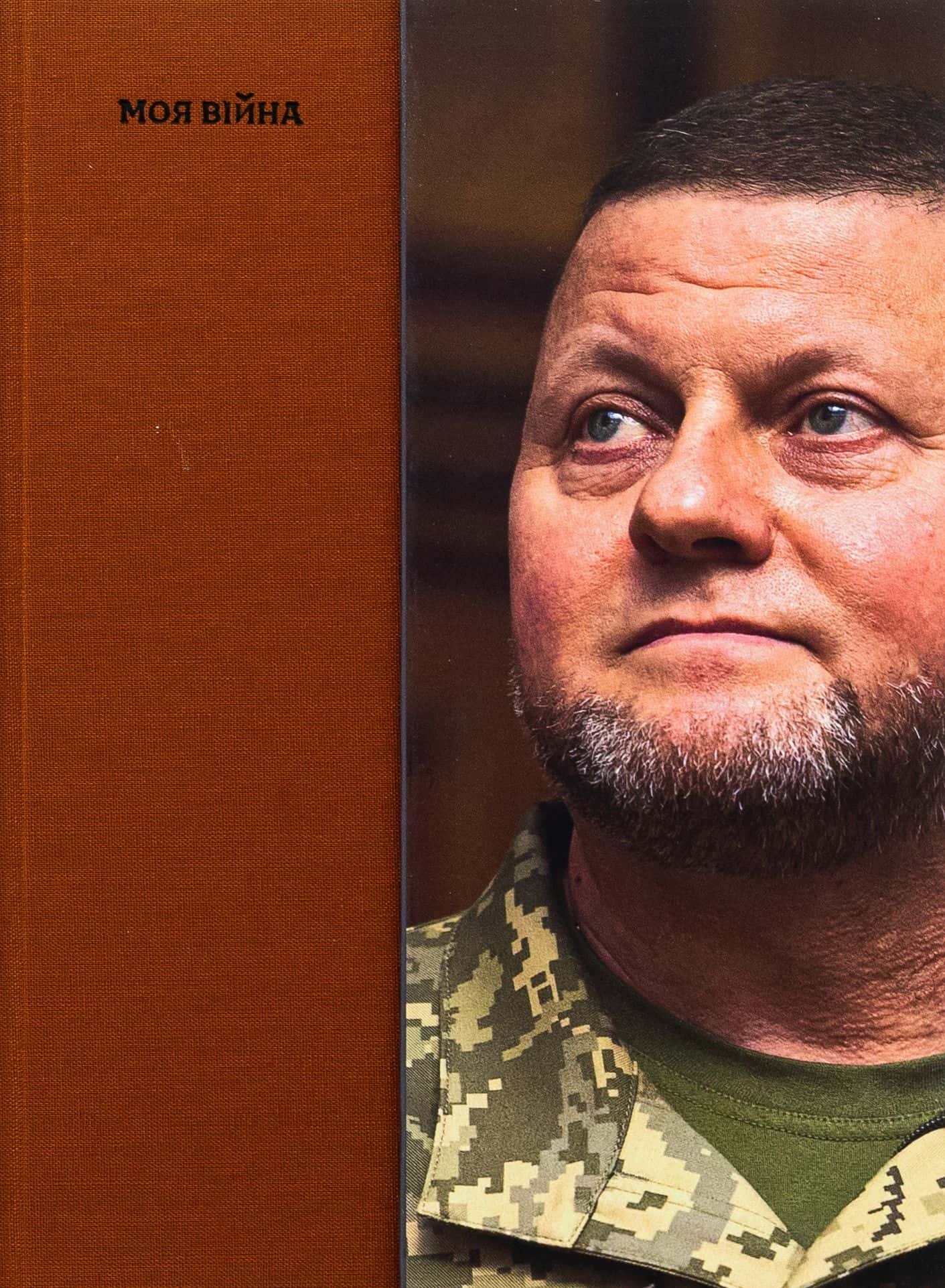 Обкладинка книги «Моя війна» — Валерій Залужний