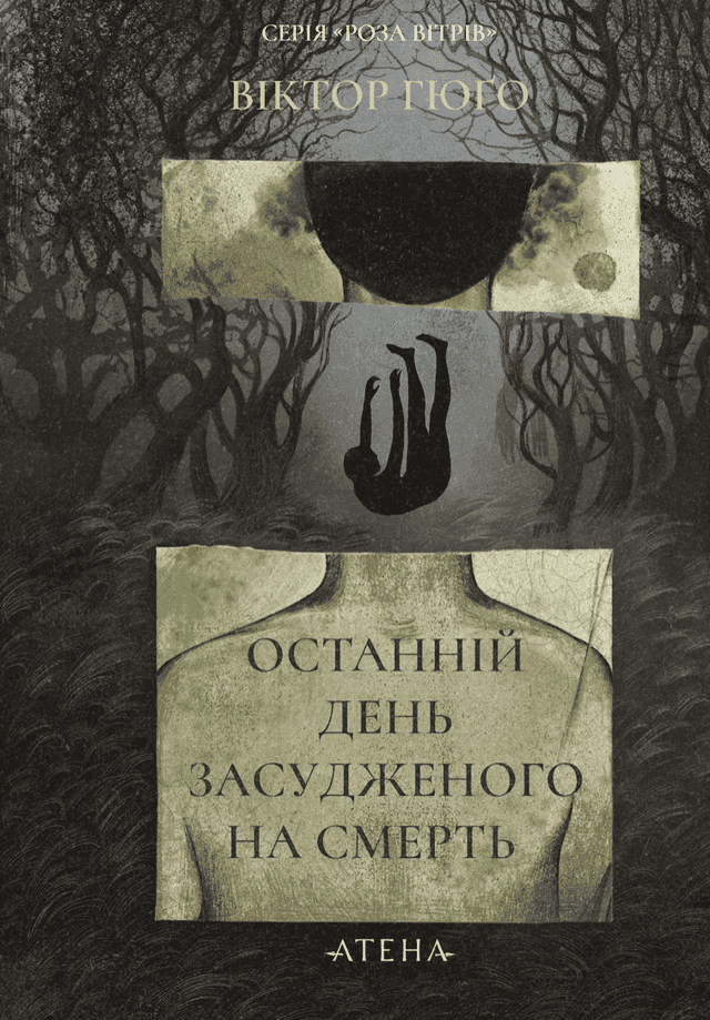 Віктор Гюго - Останній день засудженого